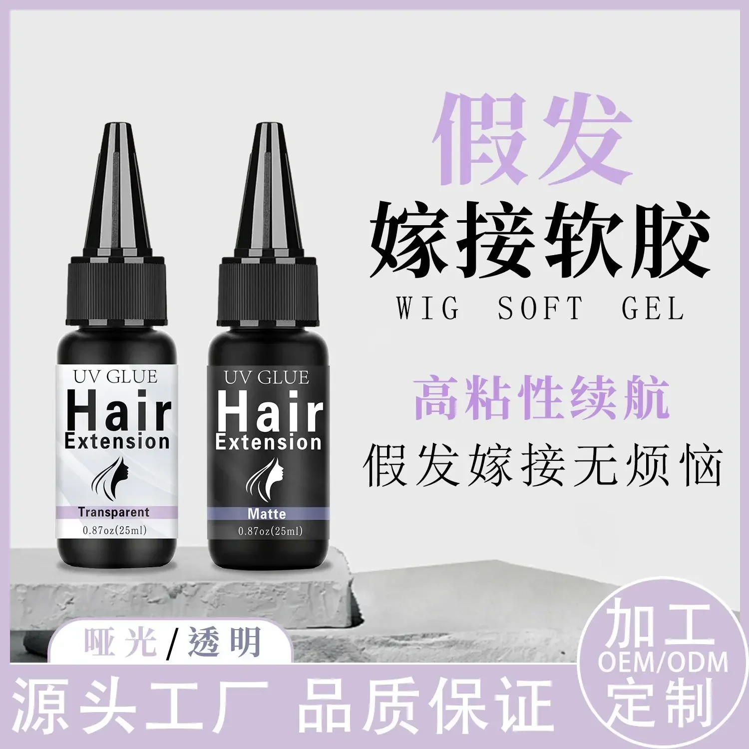 Wig seamless hair extender glue UV purple light quick-drying firm and long-lasting invisible scrub-washable hair extender