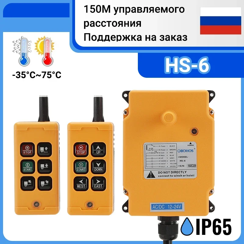 OBOHOS HS-6 Radio Crane Remote Control 6 Button Crane Radio Controller Industrial Wireless Remote Control