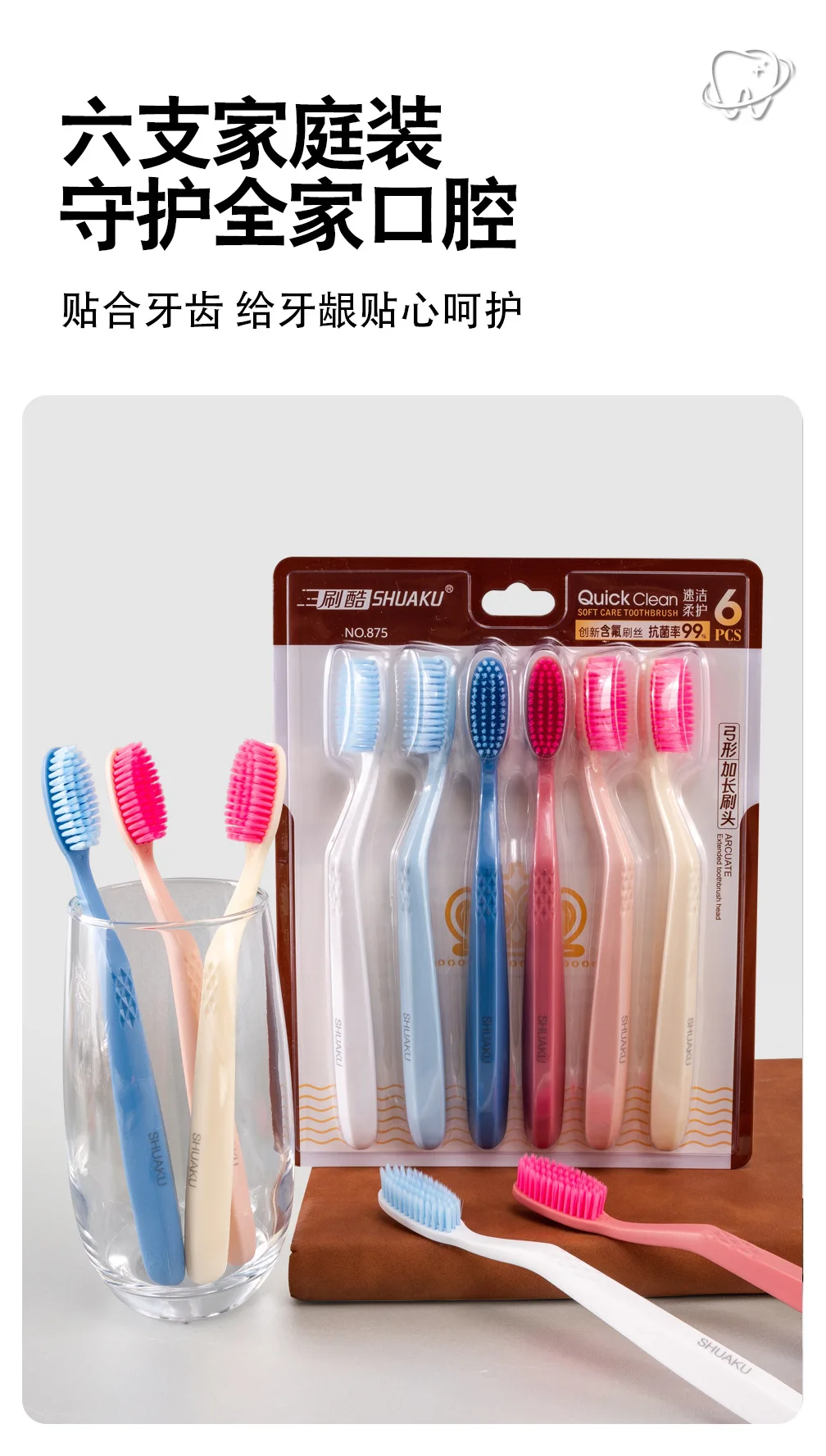 アーチ型の長いヘッドを持つ歯ブラシ。高級感があり、大人向けの家庭用で、柔らかい毛を使用し、湾曲した形状で、家族用パック。