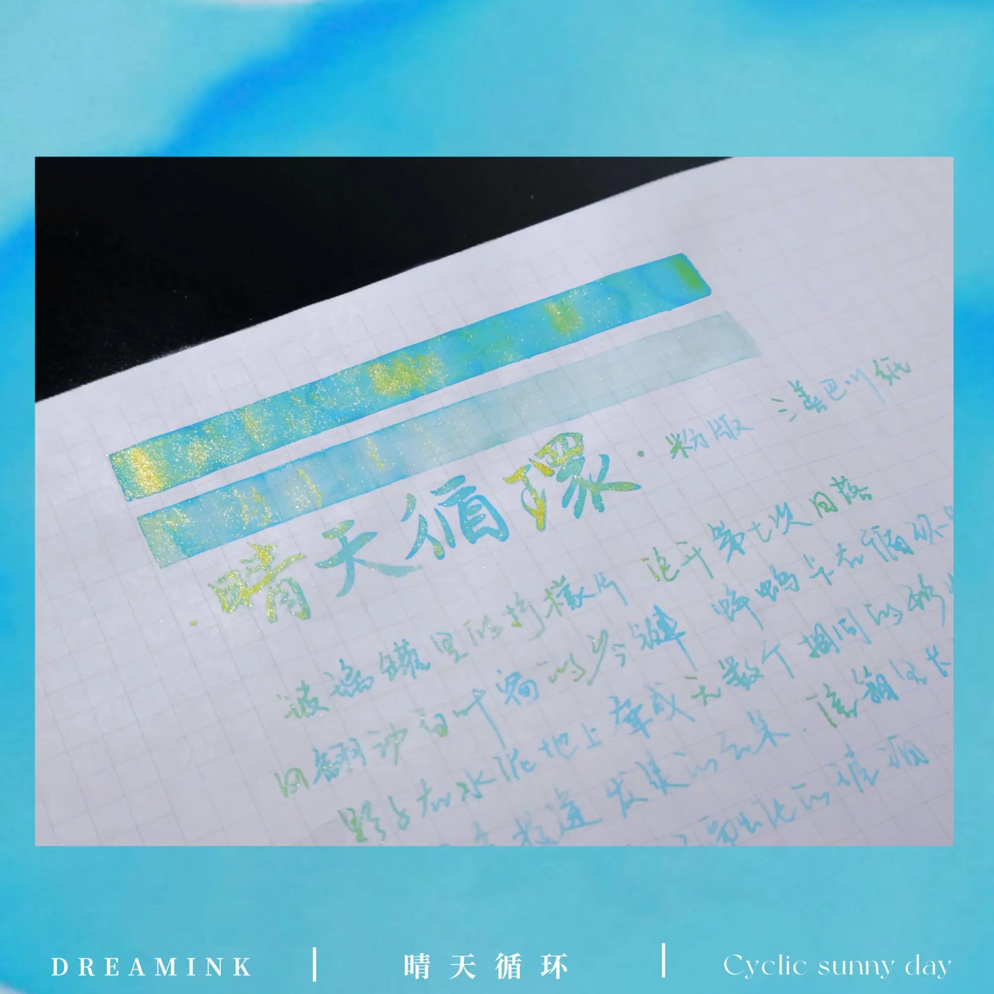 

◆ DREAMINK·Крициклический солнечный день ◆ Blue Sky Waltz Super True Blue Gold Powder Color Ink Dip Pen Ink