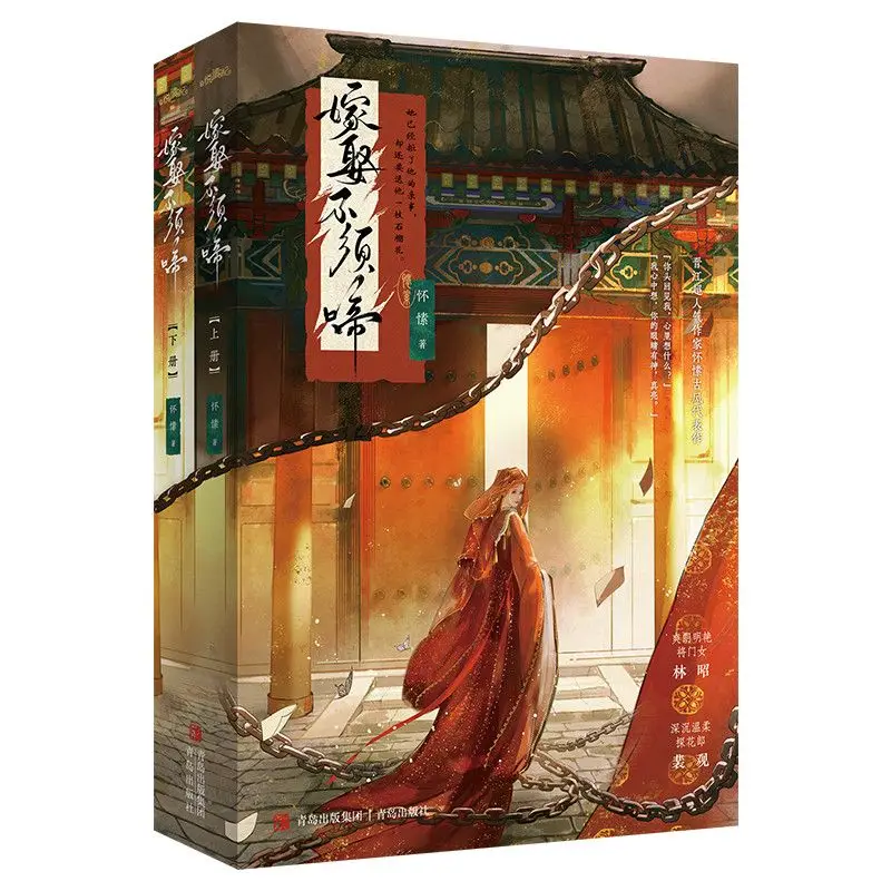 Marriage Need Not Be Wept Over. Author: Hua Suo. Ancient-style Court Novel book