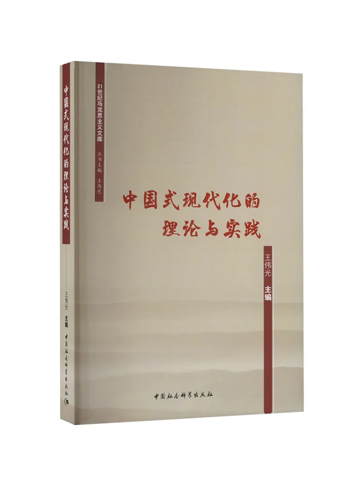 

Book-Winshare The Theory and Practice Of Chinese Modernization