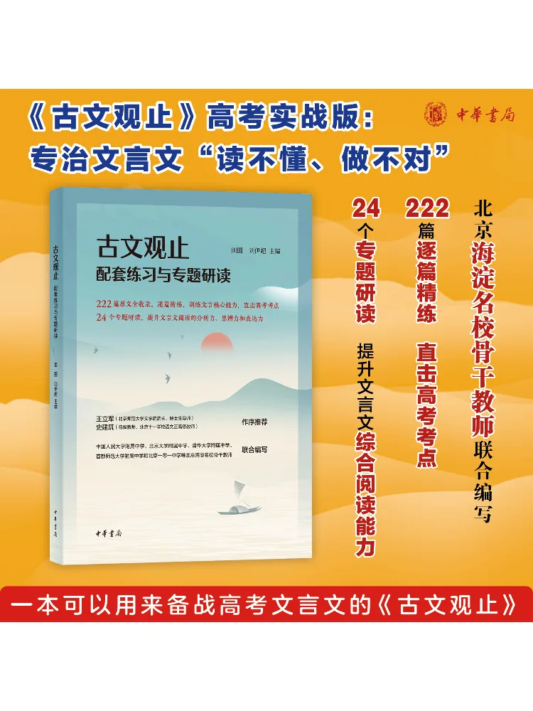 

Book-Winshare Древние китайские тексты Комплексные упражнения и специальные тематические исследования