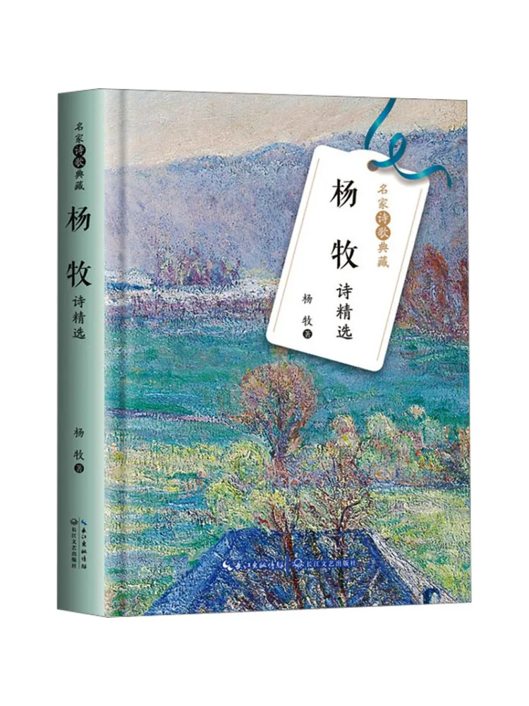 Livre - Poèmes sélectionnés de Yang Mushi par Winshare