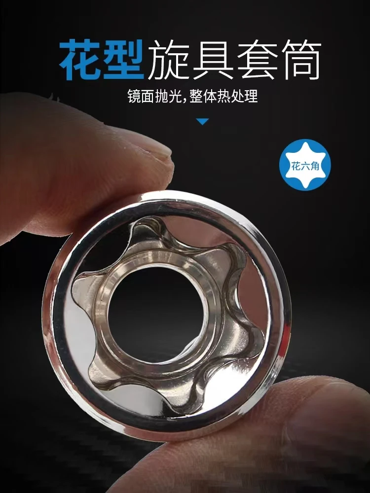 E-type socket set star-shaped spline socket inner six-flower socket wrench plum flower angle flower socket head auto repair