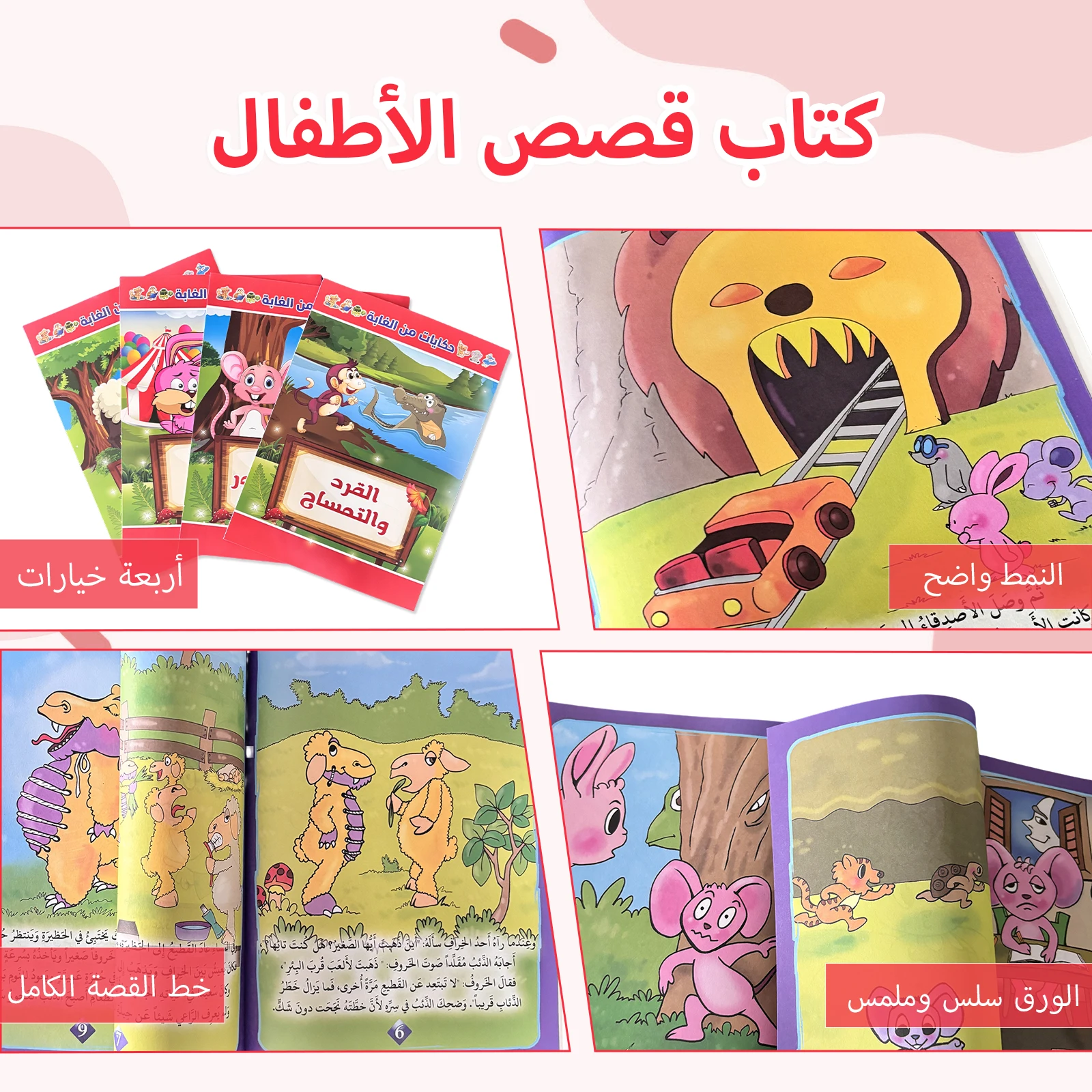 

[Taste Enlightenment] Arabic children's story picture book, vivid illustrations to stimulate reading interest kids book