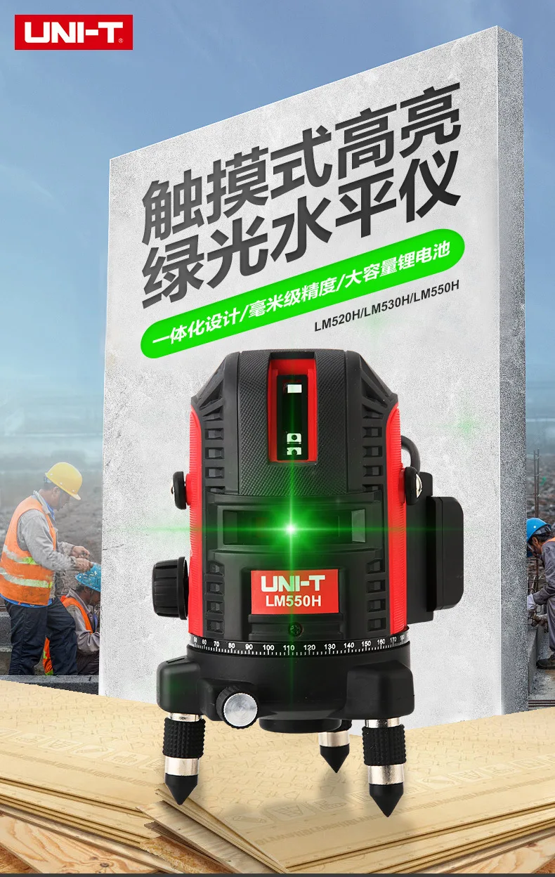 UNI-T LM520H/LM550H laser level adjustable brightness 5-line strong light large capacity green light marking instrument