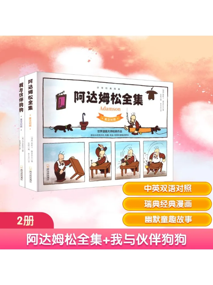 

Книга-Winshare The Complete Works Of Adamson Me and My Friend, набор из 2 книг