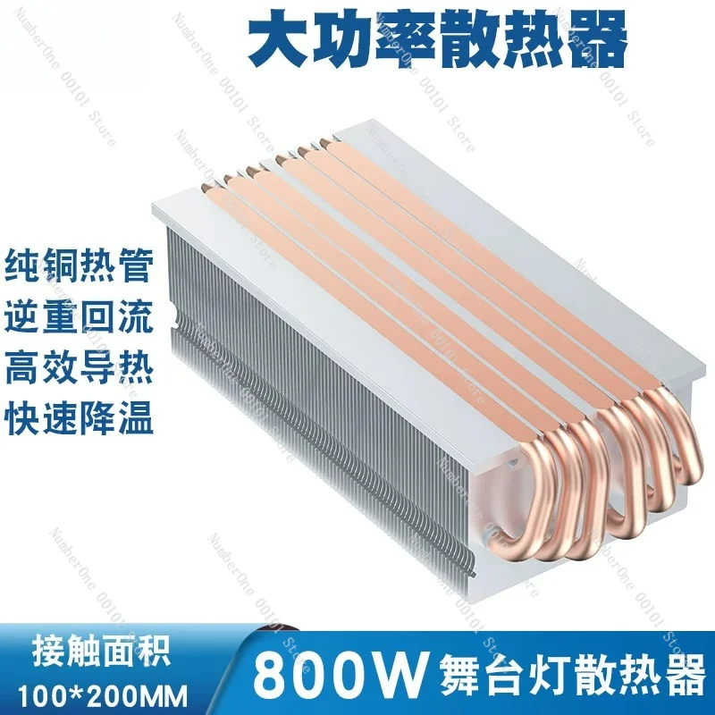 800W Stage Lighting Beam Cutting Lamp LED Radiator