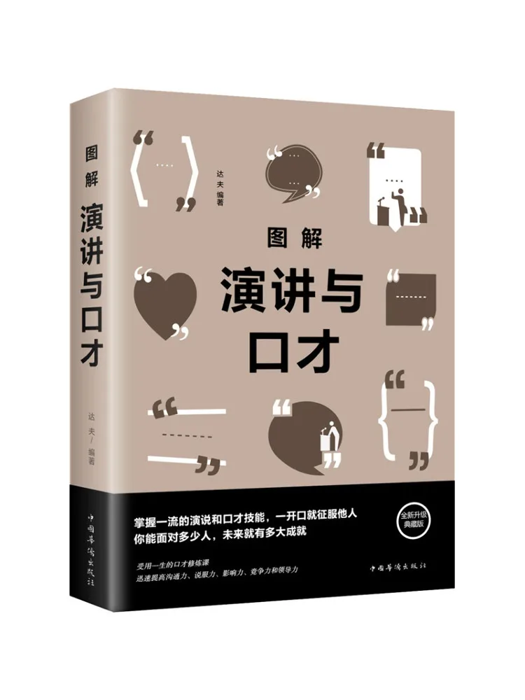 

Book-Winshare Illustrated Speech and Eloquence New and Upgraded Collector's Edition