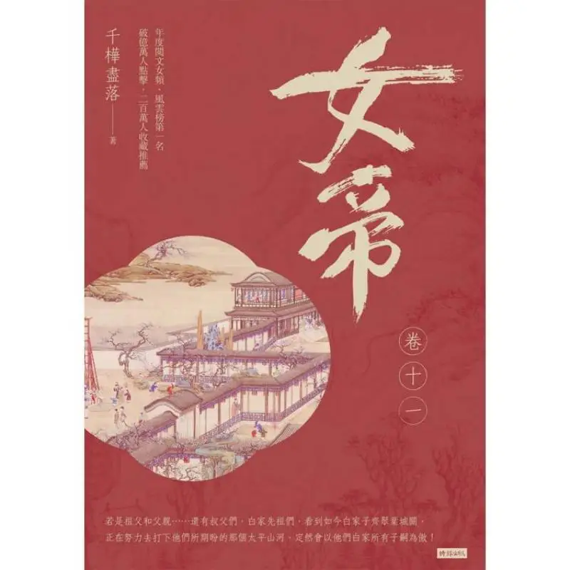 Empress Volume Eleven All The Birch Trees Have Fallen Times 9786263965003 Book