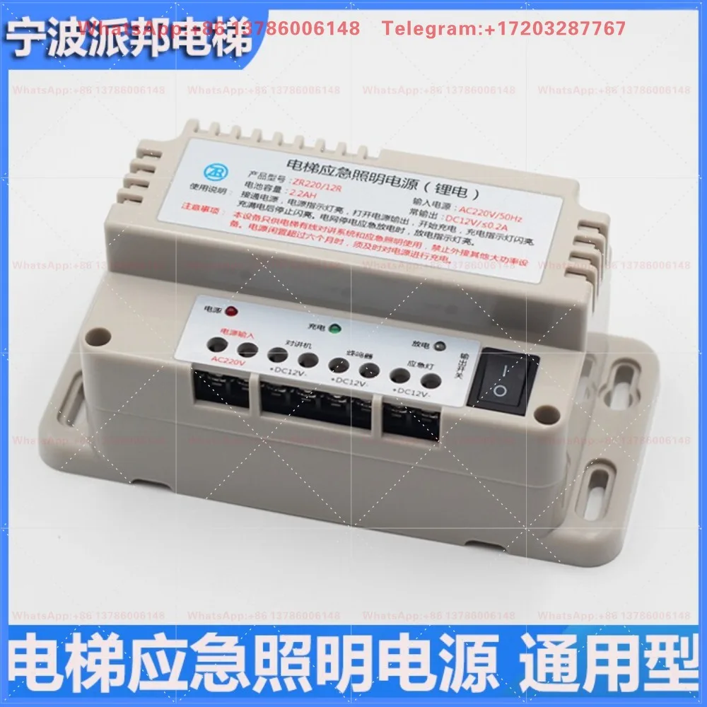 Elevator emergency lighting power supply 12V five-way intercom  supply,  failure emergency light  supply