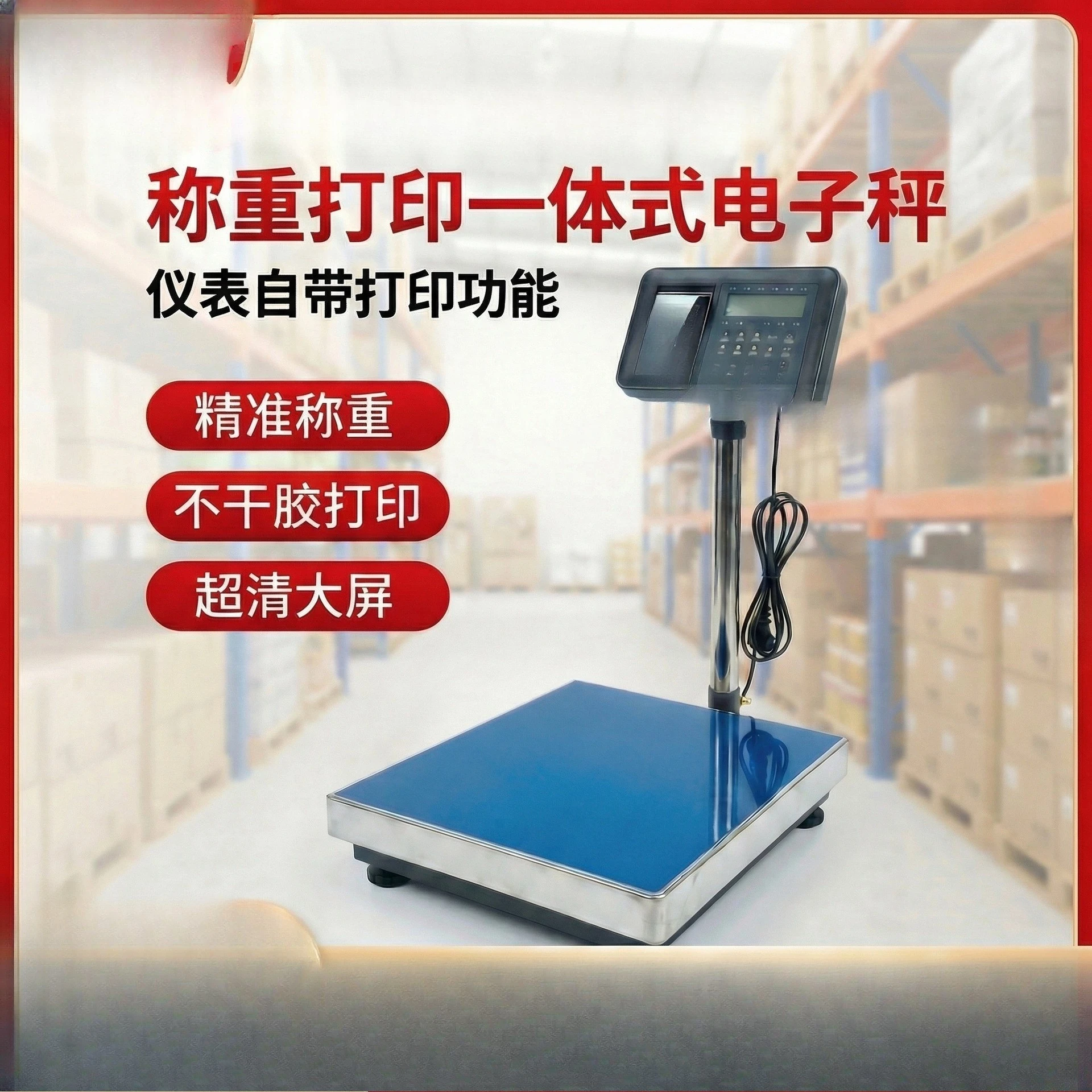 300Kg re-weighed label receipt printing mobile phone, can edit industrial high-precision electronic station scale