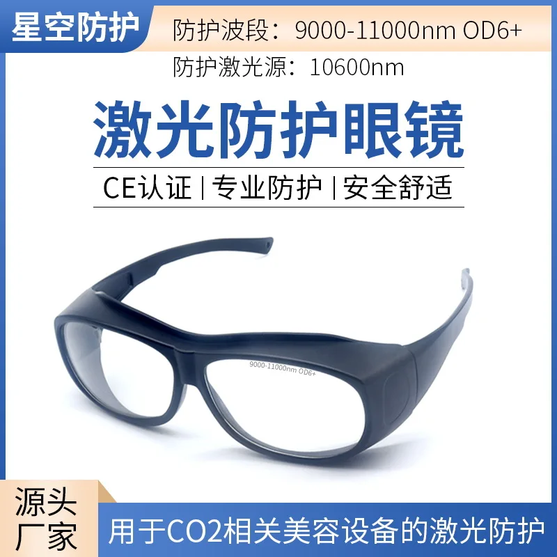 Light protection radiation glasses laser protective glasses beauty salon laser goggles lamp worker