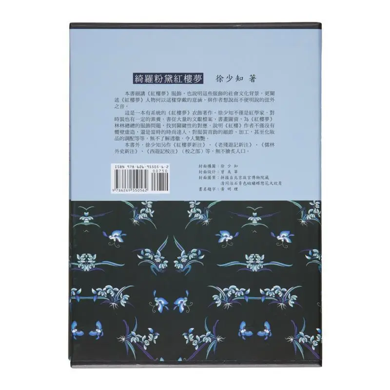 Dreamy Dream Of The Red Chamber Lacquered Cloth Hardcover With Personal Signature Xu Shaozhi Li Ren 9786269550562 Book