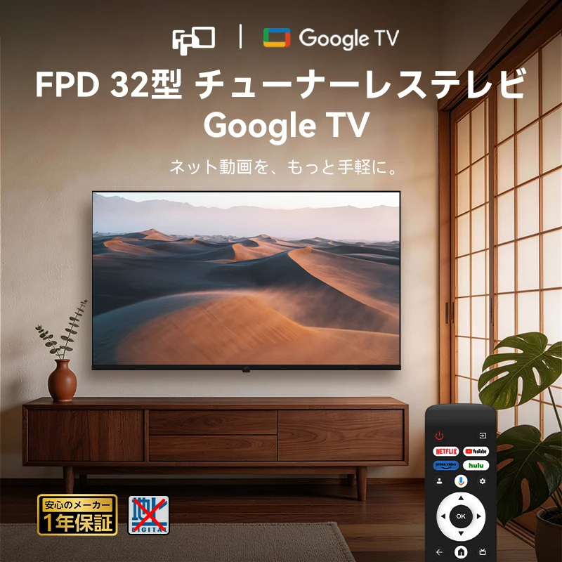 FPD 32型 チューナーレステレビ Google TV スマートテレビ HD ネット