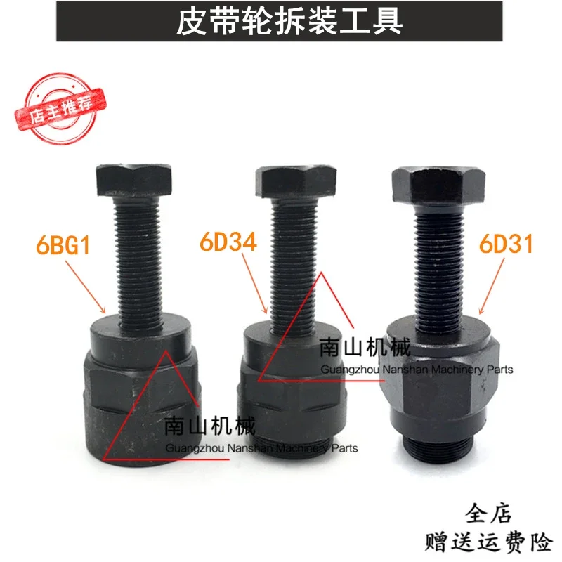 Car 6BG1/6D34/DB58 pulley removal tool cone sleeve puller tool digging
