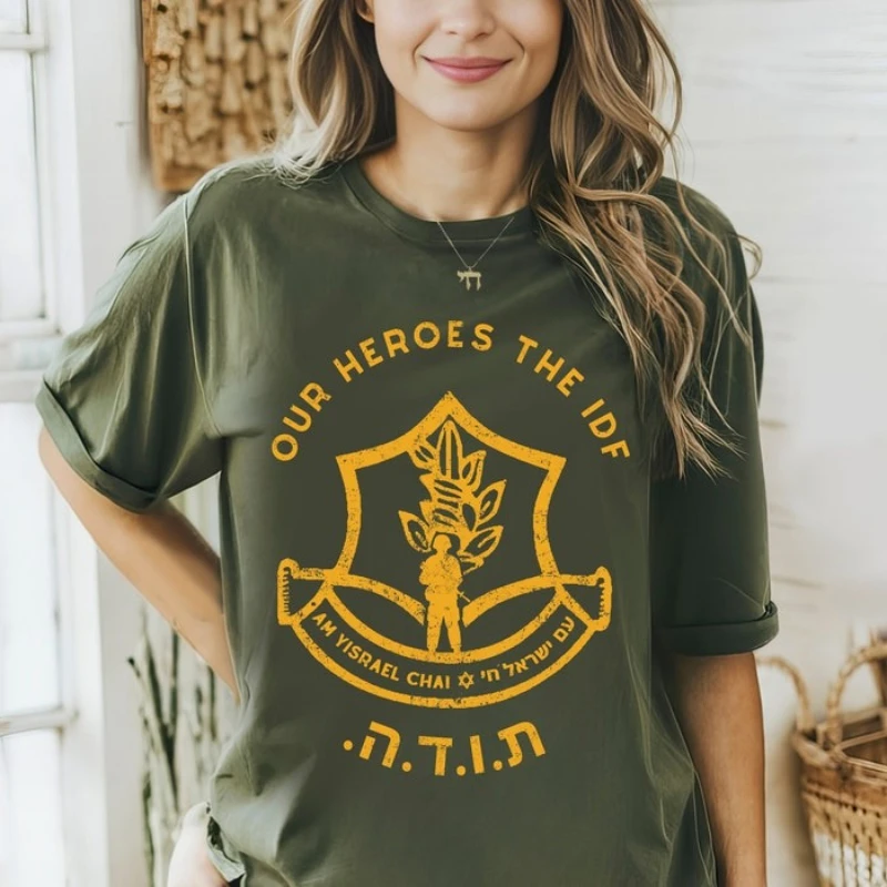 أبطالتي الجيش الإسرائيلي Am Ysrael Chai للجنسين قميص إسرائيلي فخور إسرائيلي يهودي فخر رجل إمرأة قمصان قوات الدفاع القطن تيز #1