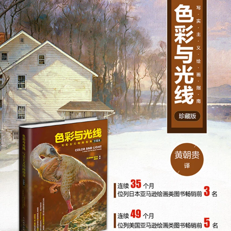 

Color and Light: Collector's Guide to Realistic Painting Techniques!