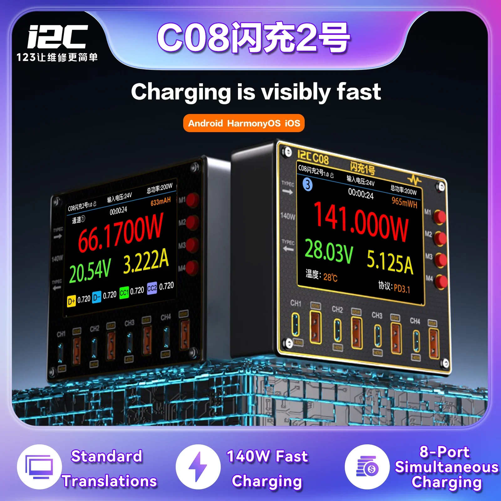 I2C C08 Fast Charger 140W Output High Power 24V Fast Charging Adapter for IPhone Huawei Samsung Tablet Laptop Repair Tools