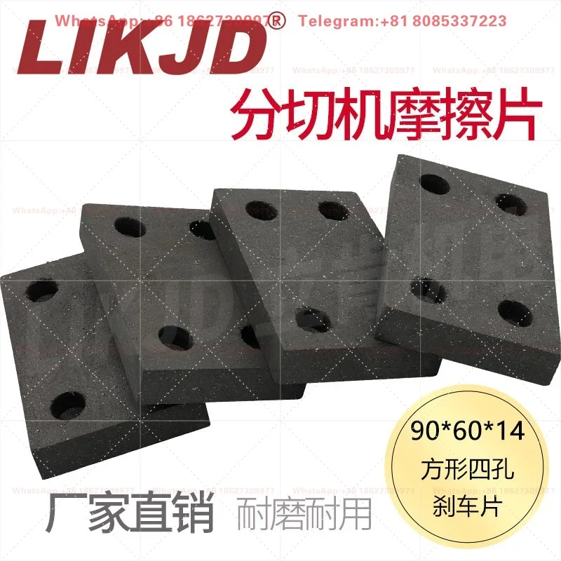 Slitting machine slitting rewinding friction plate four-sided square 4-hole base paper frame brake pad brake 90 * 60 * 14