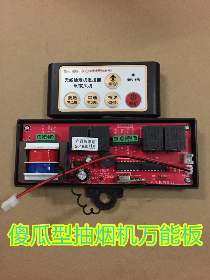 Universal universal range hood computer board Range hood accessories circuit board single and double fan universal