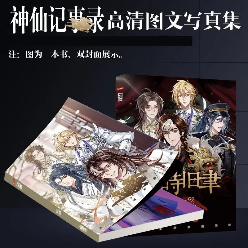 Shen Xian Ju Shi Lu Tan Tai Jin Li Su Su  Peripheral Photobook HD Poster Photo Card Sticker Picture Album Posters Badges