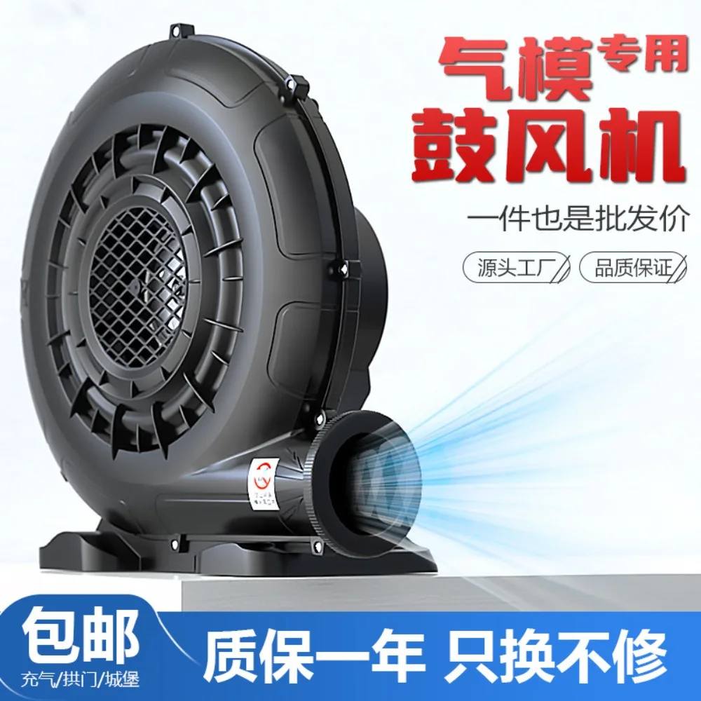 Inflatable arch fan Air mold blower Industrial centrifugal blower 550w