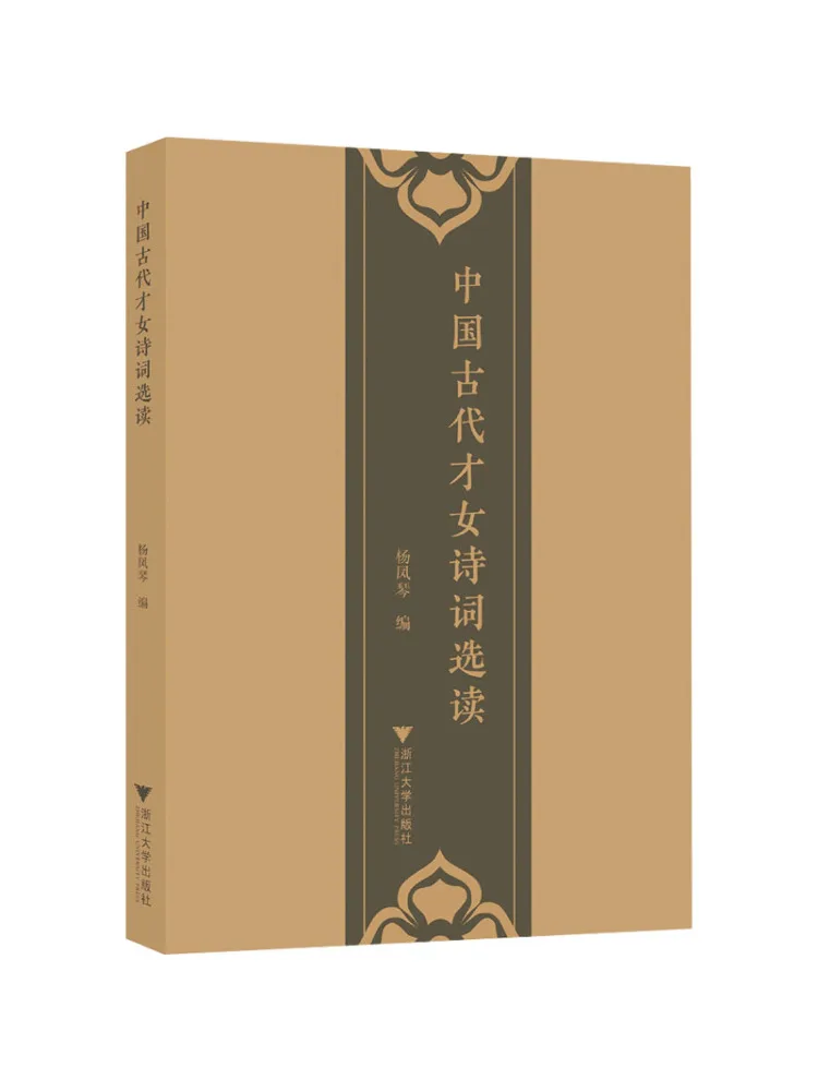 Book-Winshare Selected Poems By Ancient Chinese Women Writers