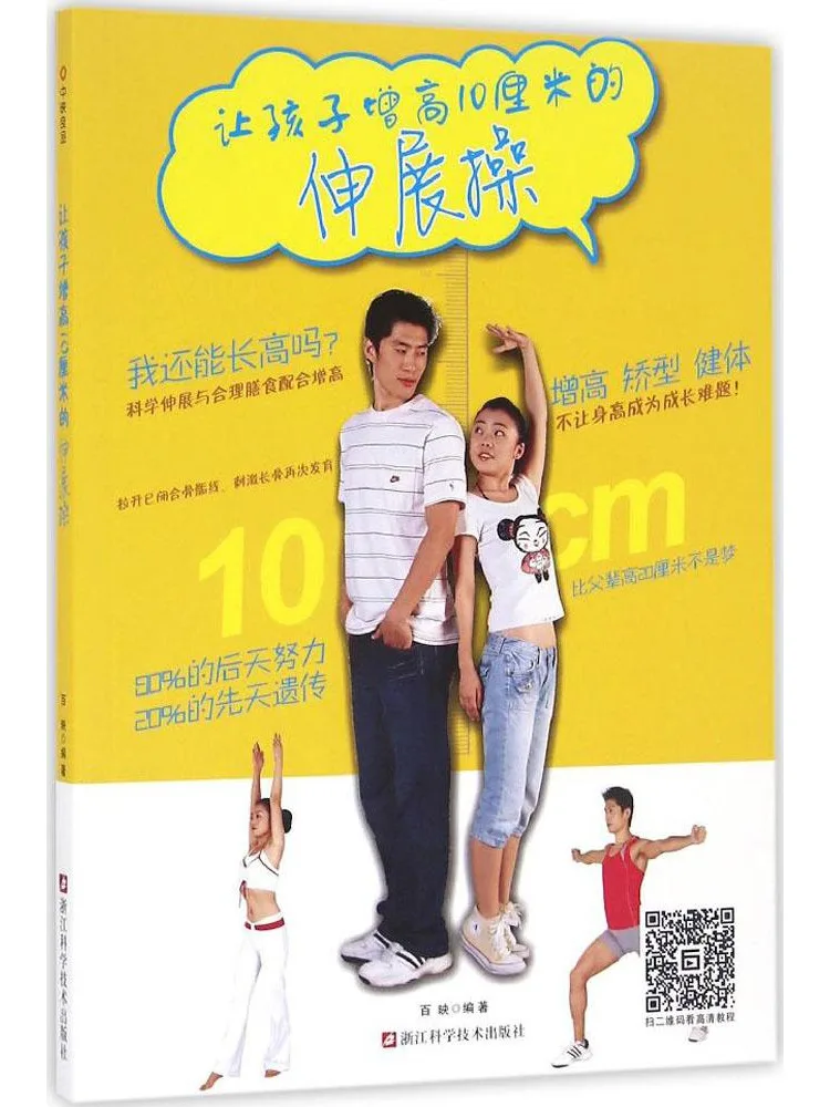 Book-Winshare Let Your Child Elevate 10cm Stretching Exercises