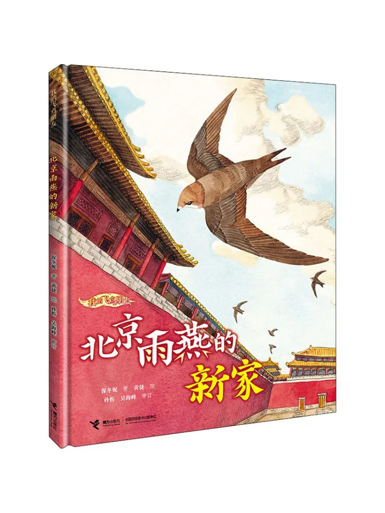 Book-Winshare Beijing Swift's New Home