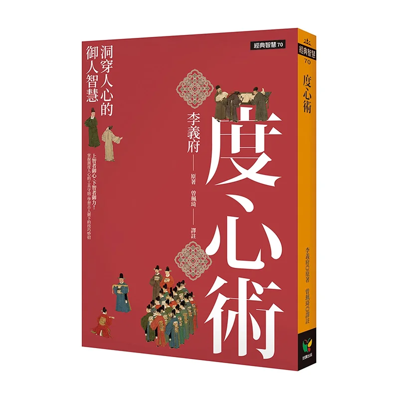 

The Art Of Understanding The Heart The Wisdom Of Governing People That Penetrates Their Hearts Li Yifu 9789861785271