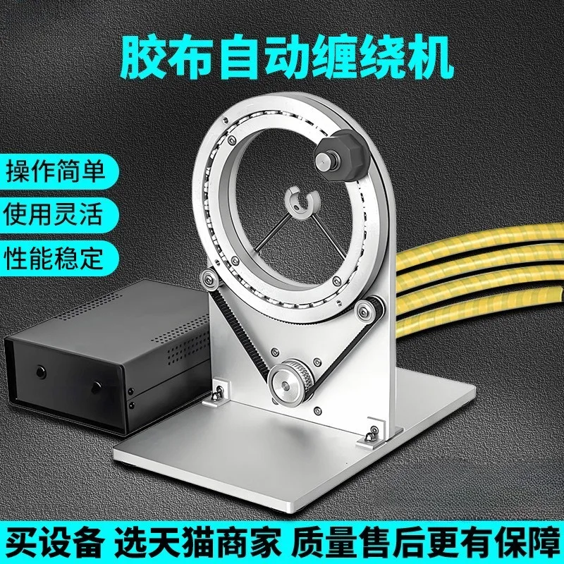 Desktop tape winding machine small pe film acetate electrical tape continuous winding machine wire harness copper strip flat iro