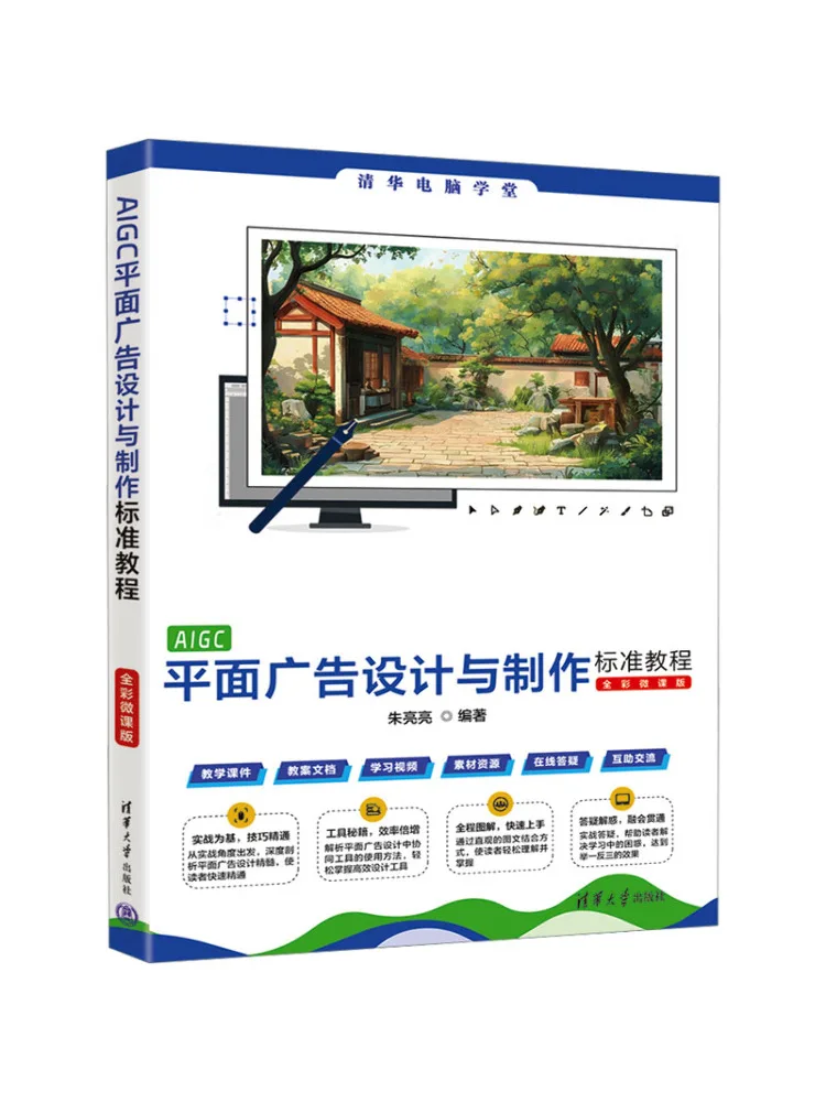 

Book-Winshare Aigc Graphic Advertising Design and Production Standard Tutorial Full Color Micro Class Version