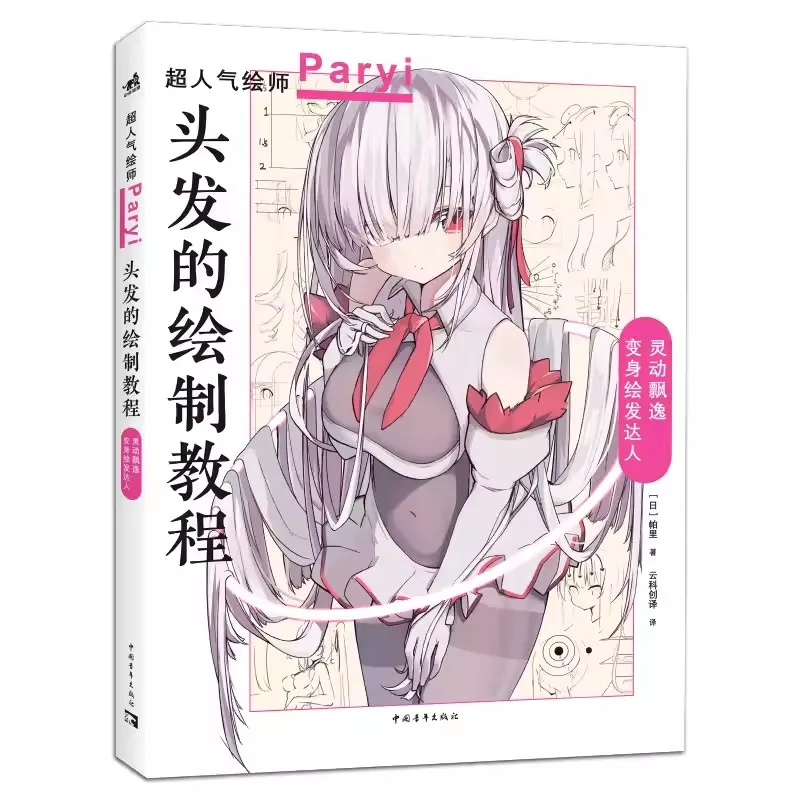 Drawing Hair Tutorial By Paryi  Beautiful Girl Anime Painting Book Revealing The Secret of How To Draw Beautiful Hair