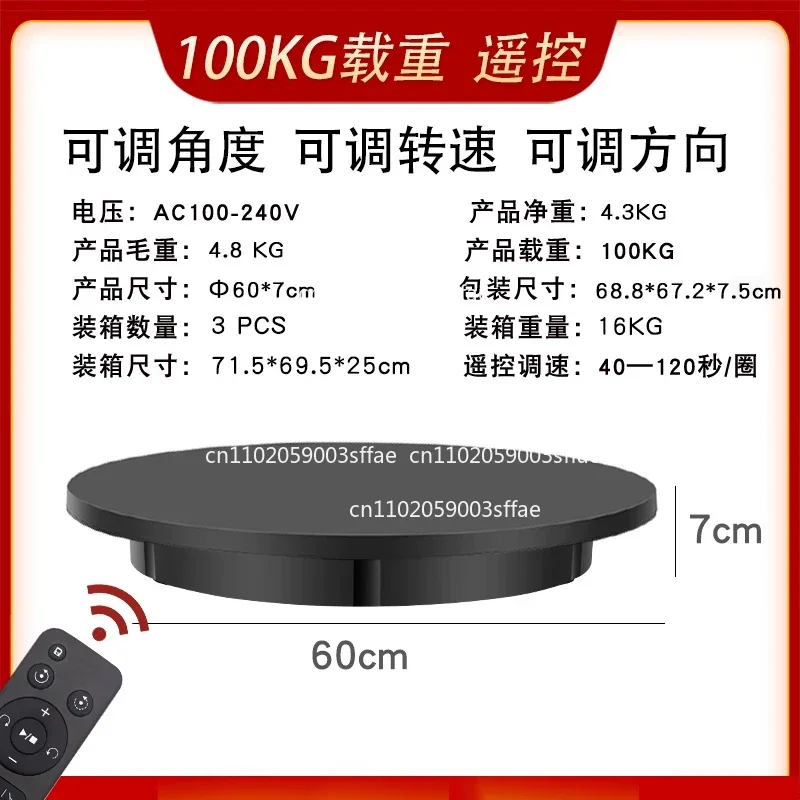 60CM Electric Rotating Turntable 3D Scanning Photography Display Stand Remote Control Speed Direction 360° Rotation Load 150KG