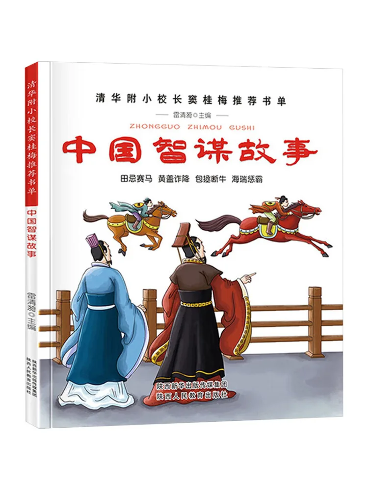 

Книга-Winshare Китайские истории мудрости и стратегии