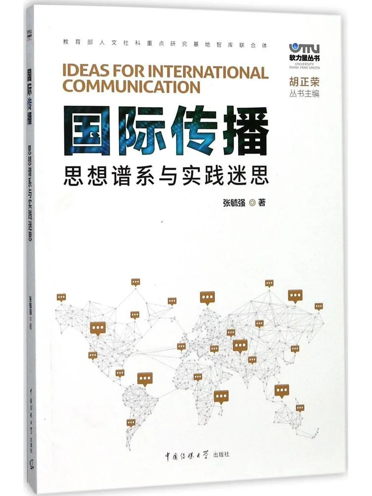 

Книга: Международная коммуникация: Идеологическая преемственность и практические мифы (Winshare)