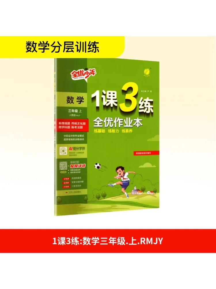 

Book-Winshare Temporary Ak Lesson Standard Mathematics 3 People's Education Press Edition 1 Lesson 3 Practice