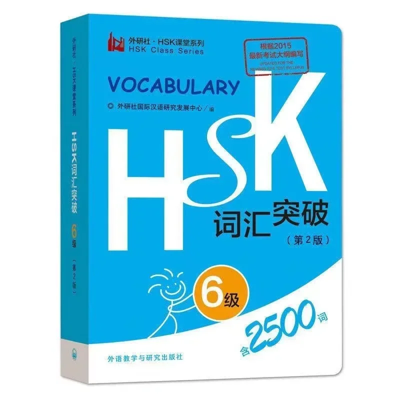 Learn Chinese HSK Vocabulary Level 1-6 4 Books Hsk Class Series students test book Pocket book Libros Livros Libros