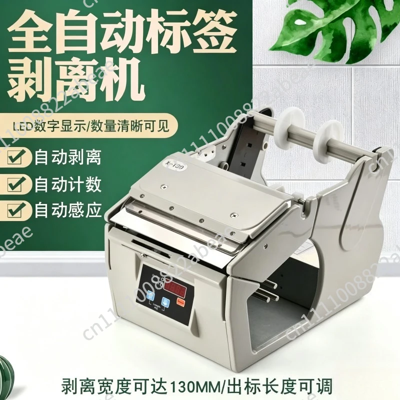 Automatic Label Dispenser X-130 Sticker Liner Removal Machine Peeling Separator System