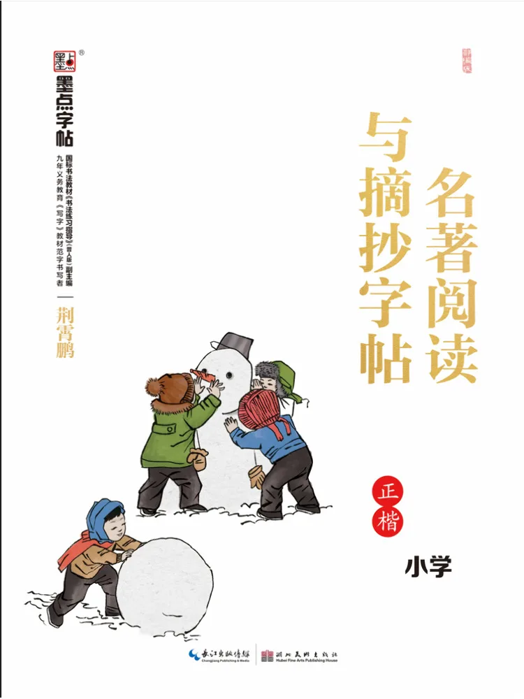 

Компендиум известных произведений Book-Winshare: издание для чтения и извлечения цитат для начальной школы