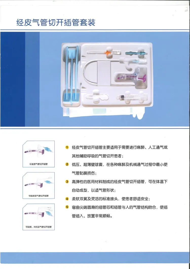 Percutaneous tracheostomy intubation kit includes tracheal intubation, single lumen, double lumen, three lumen central venous