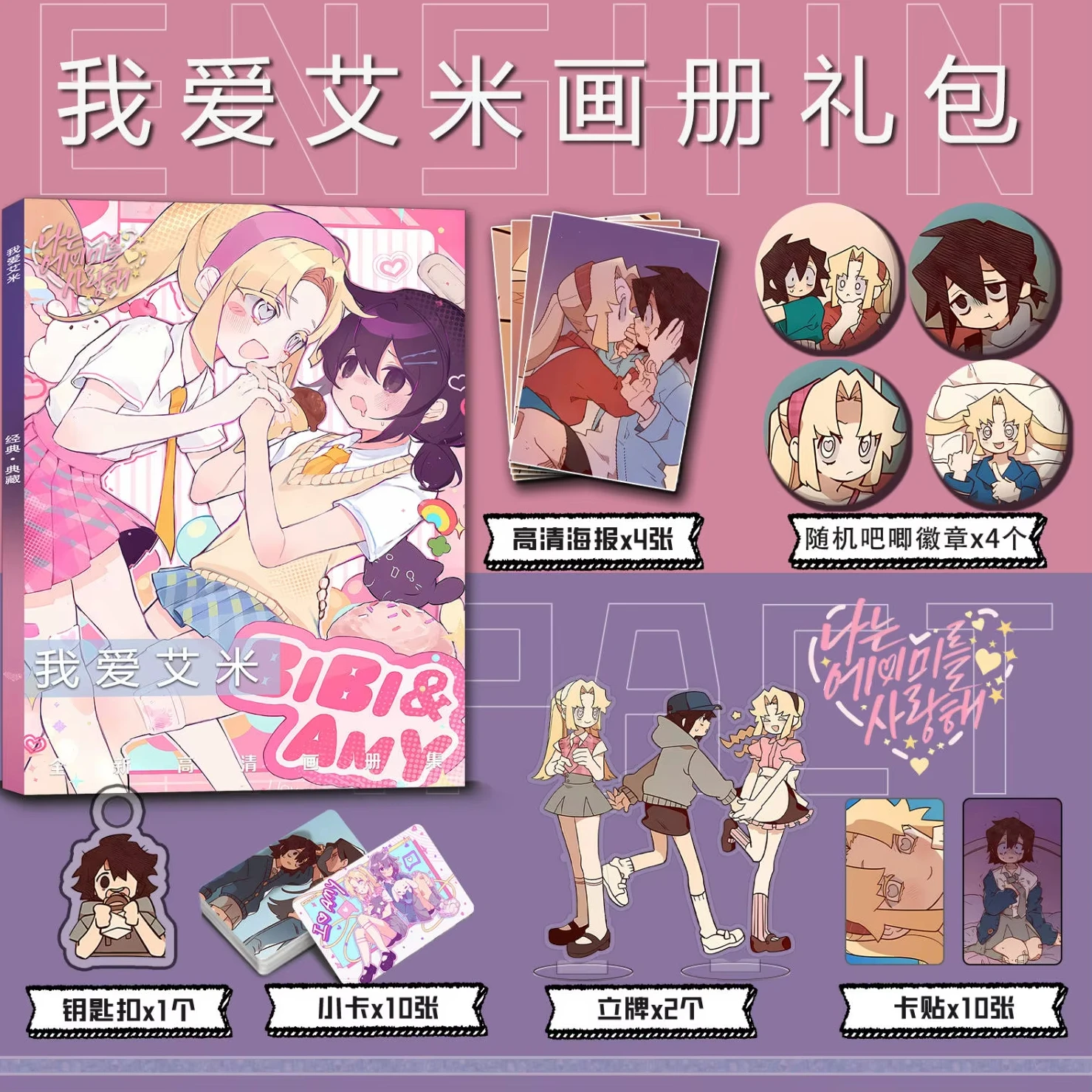 Ik hou van Amy Art Collection Boekillustraties Kunstwerk Album Manhwa Comic Book Stripfiguren Kaart Badge Stand Poster voor fans