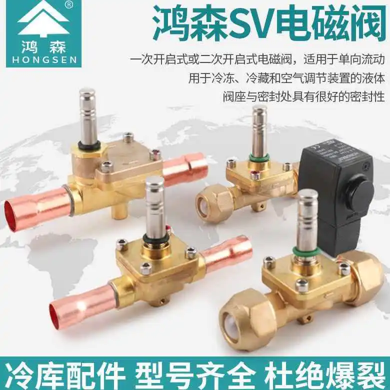 Hongsen SV-type Refrigeration Air Conditioning Central Control Valve 220/380V Refrigerant Shut-off Valve Control Valve Unit Valv