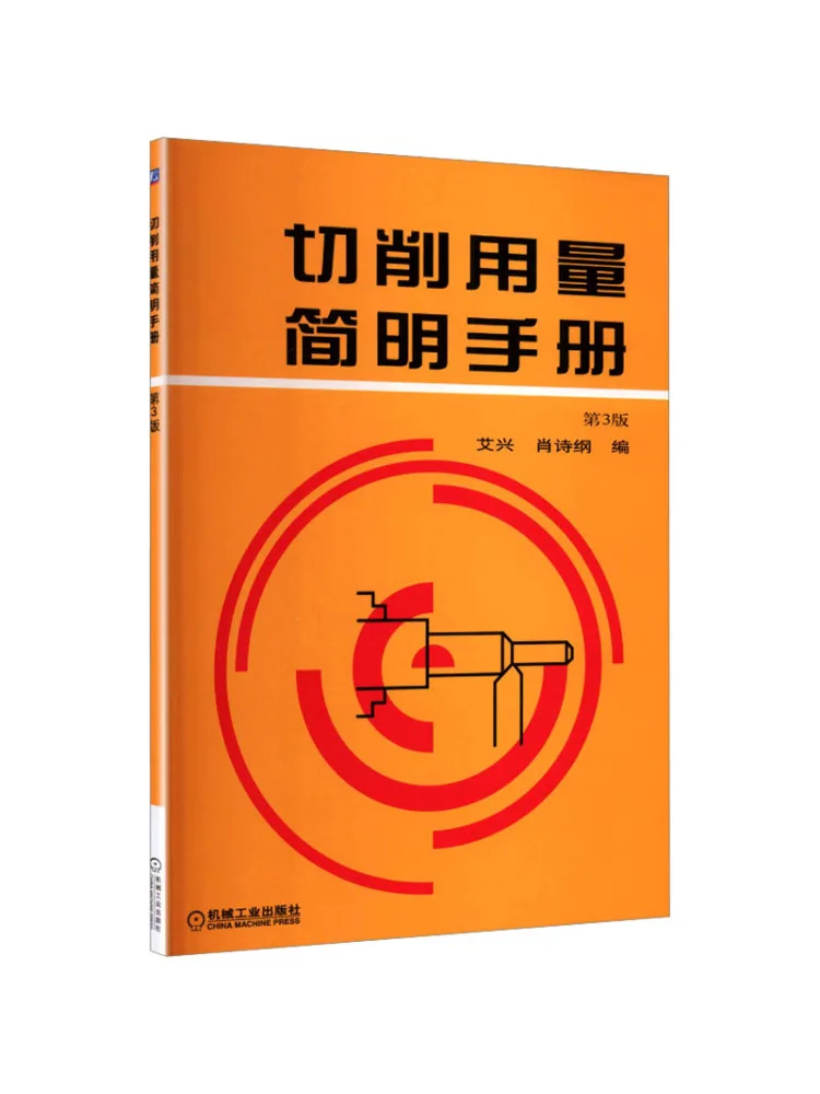 Book-Winshare Brief Hand on Cutting Parameters 3rd Edition Edited By Ai Xing and Xiao Shigang