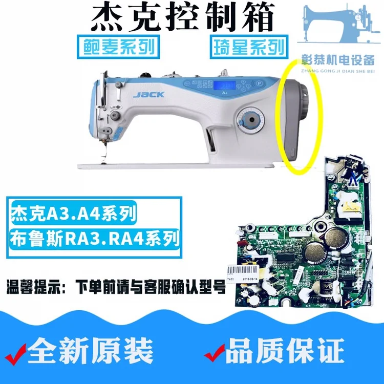 Industrial Sewing Machine Jack A4 Mainboard A3 Controller Computer Computer Machine 220v Electric Control Box POWERMAX QIXING