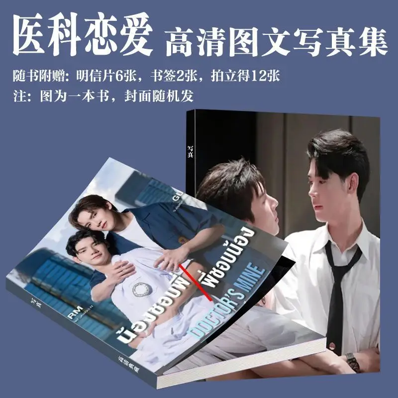 

Тайский бл Драматический доктор Майн ‌ Фотокнига Художественные фотокниги Карты Фотокарточки Открытки Набор художественных книг