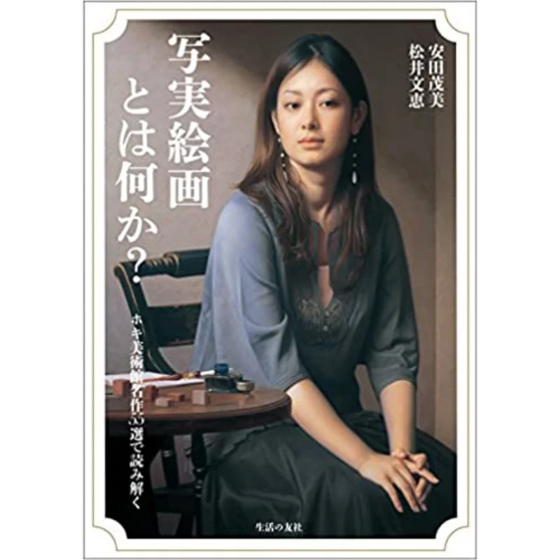 

What Is Realist Painting 55 Masterpieces Of Hoki Museum Shumi Yasuda Seikatsu No Tomo Sha 9784915919978 Book