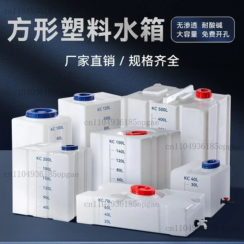 Water tank PE plastic water tank square large medicine box vertical horizontal household outdoor RV water storage bucket